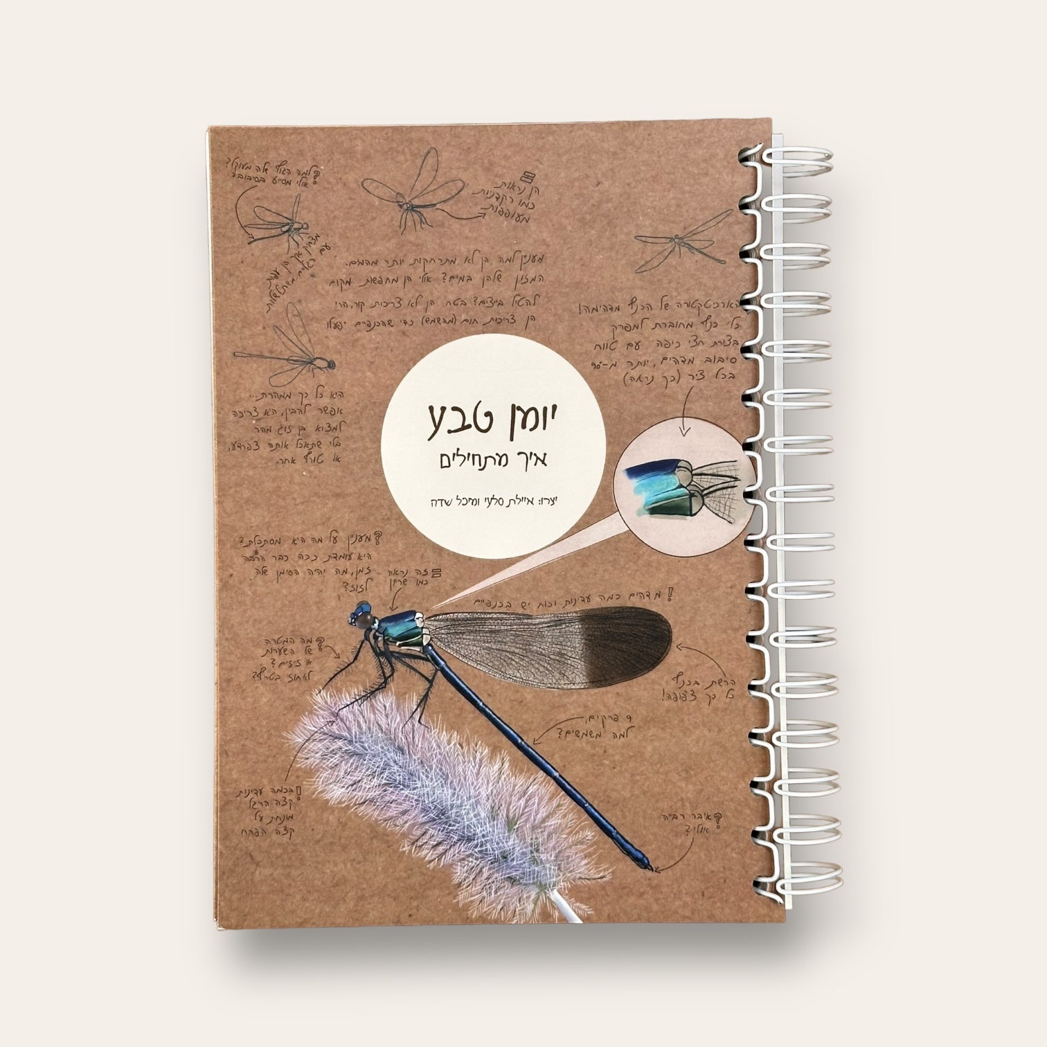 יומן טבע - Cosmic House