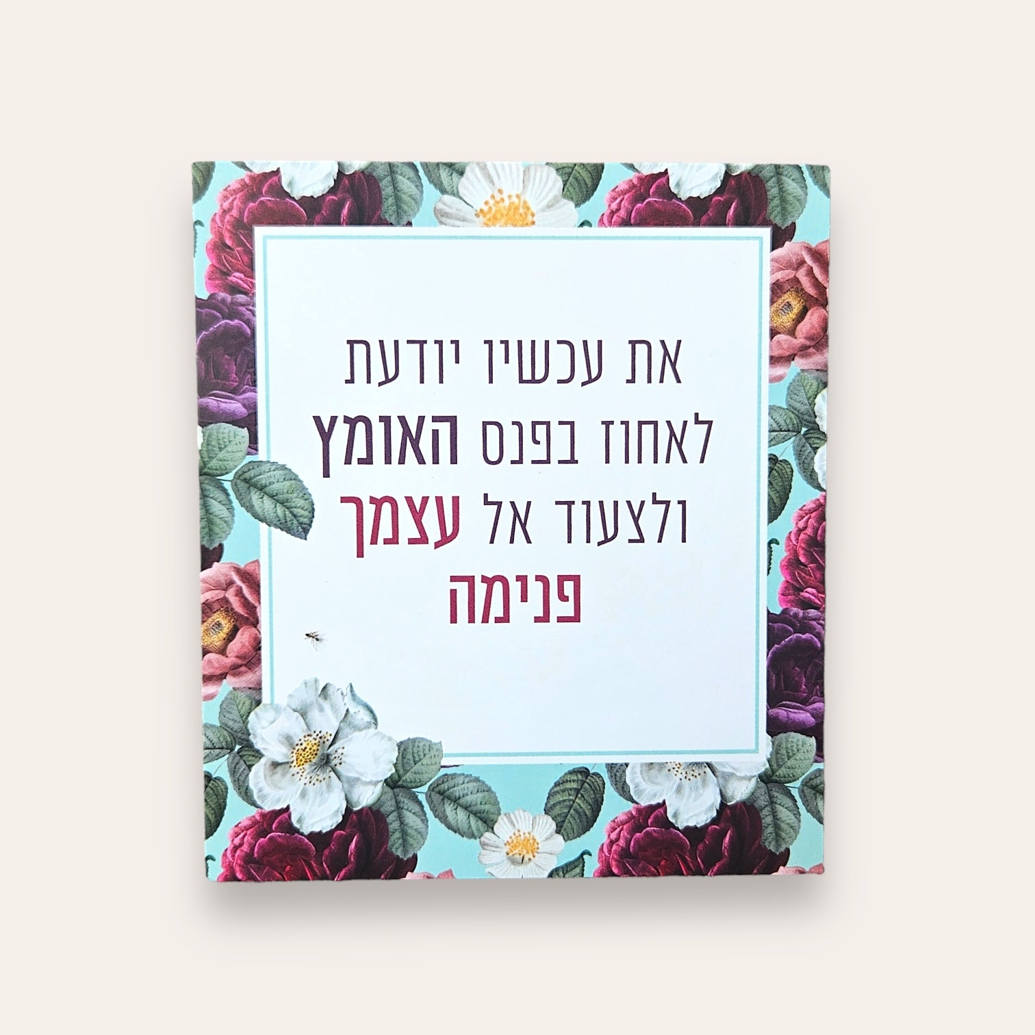 אל תשכחי את הכתר - קלפי השראה