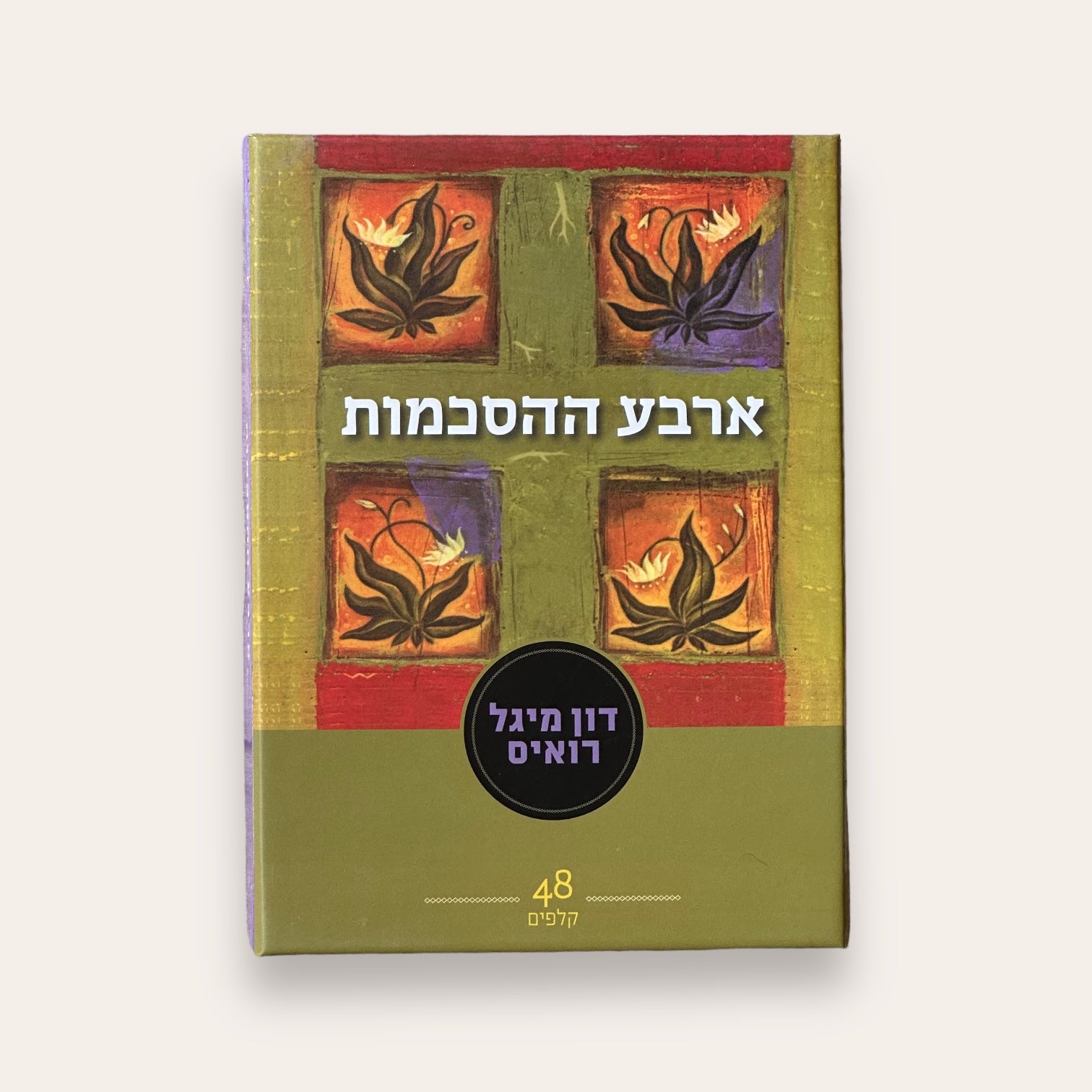 קלפי ארבע ההסכמות - Cosmic House