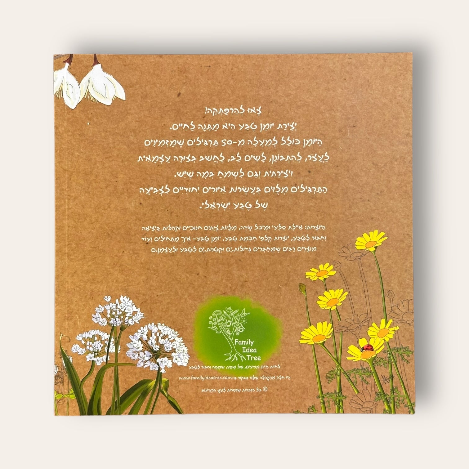 יומן הטבע הראשון שלי - Cosmic House