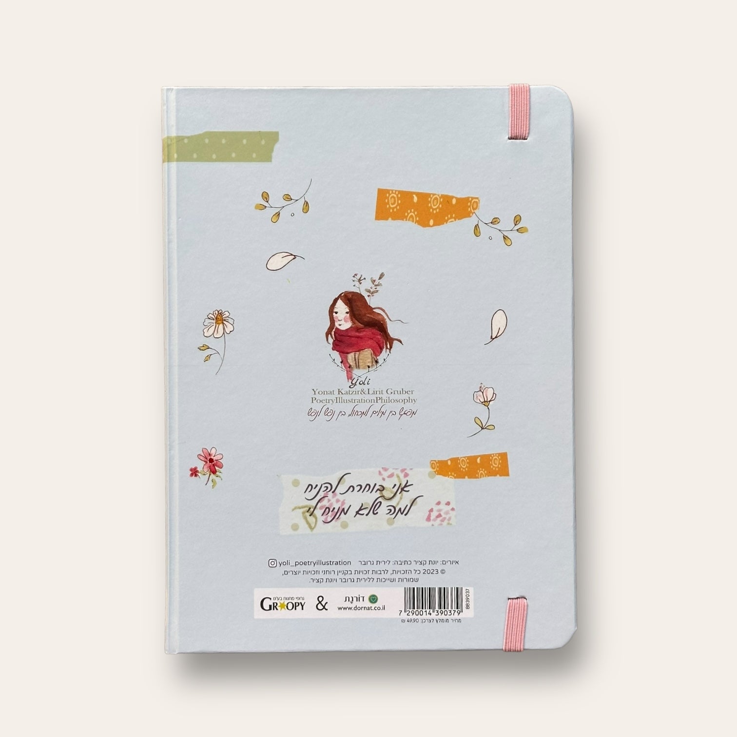 מחברת לומדת לעוף - Cosmic House