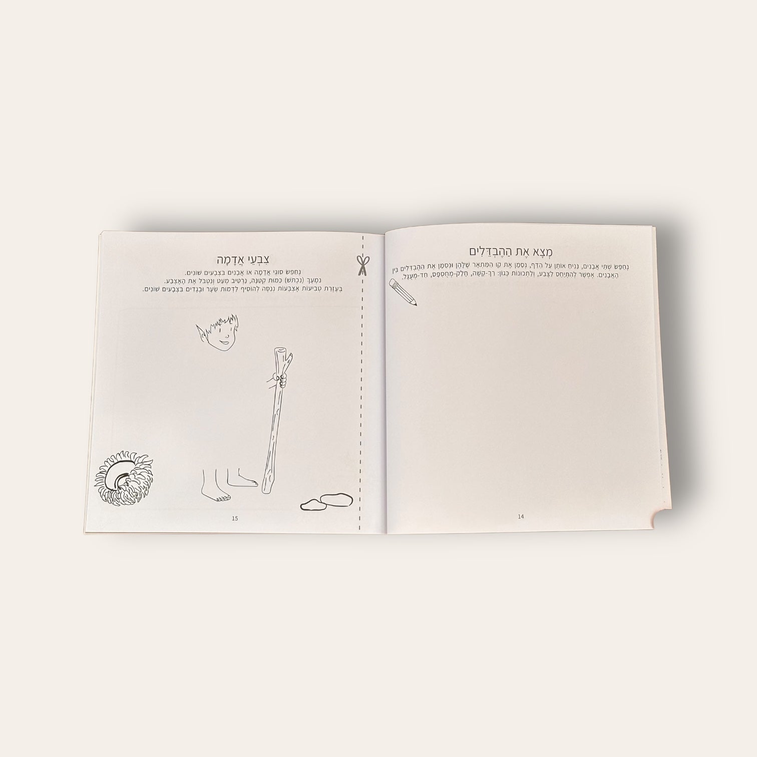 יומן הטבע הראשון שלי - Cosmic House