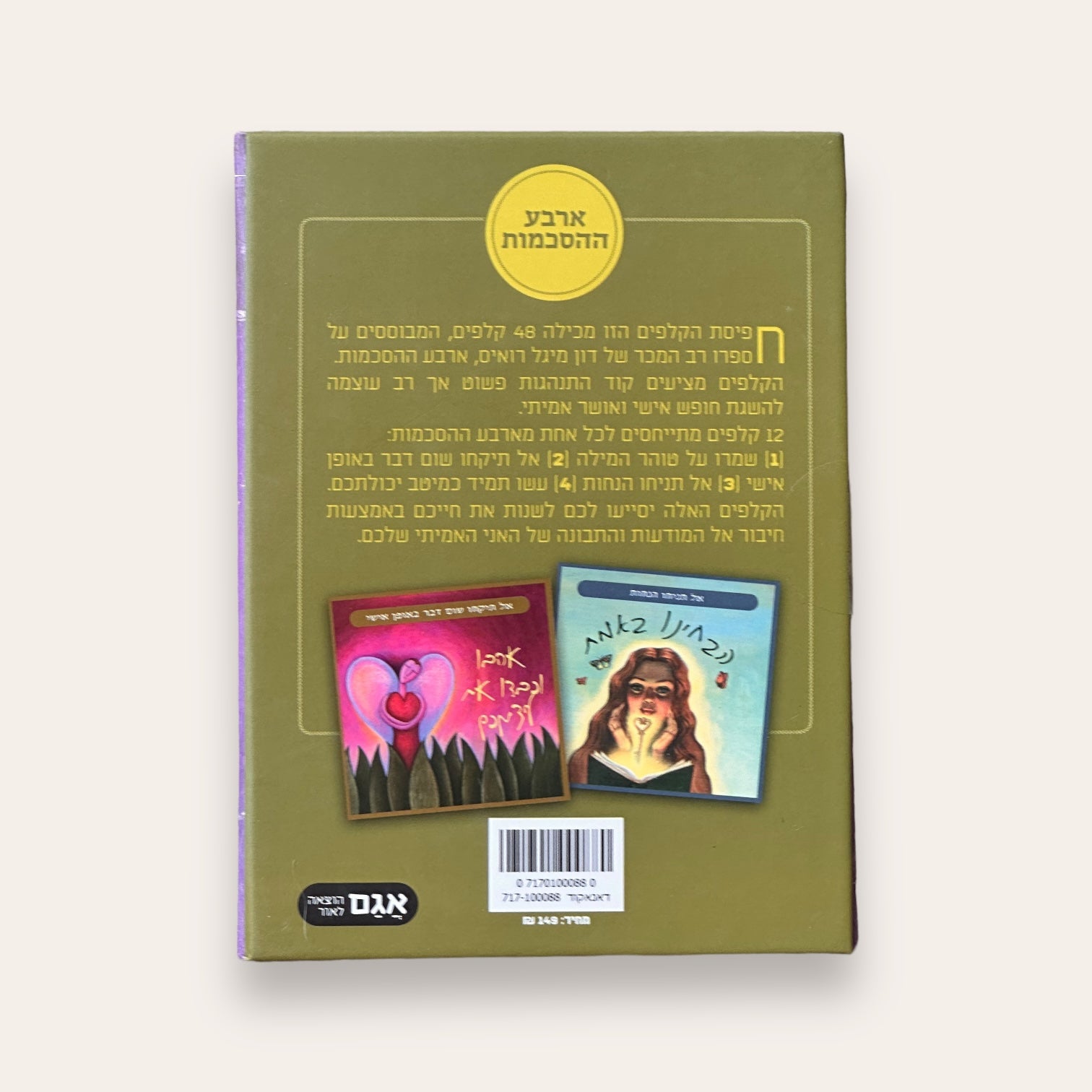 קלפי ארבע ההסכמות - Cosmic House