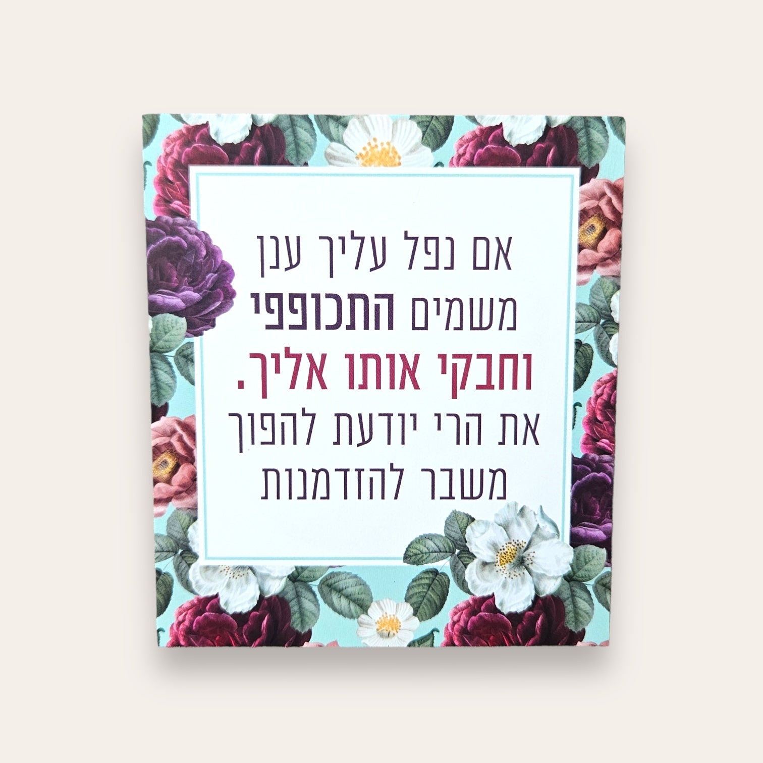 אל תשכחי את הכתר - קלפי השראה