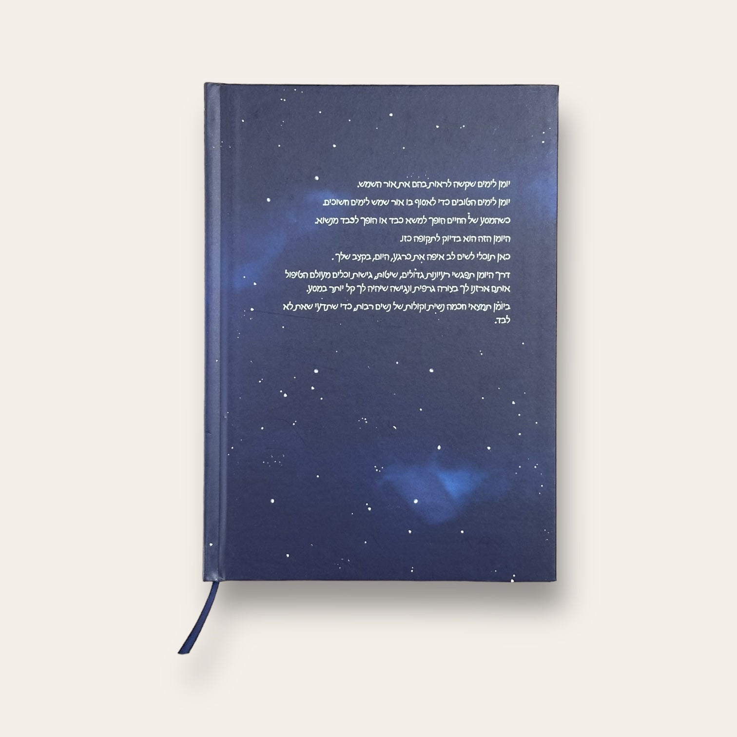 יום ביומו יומן מסע - Cosmic House