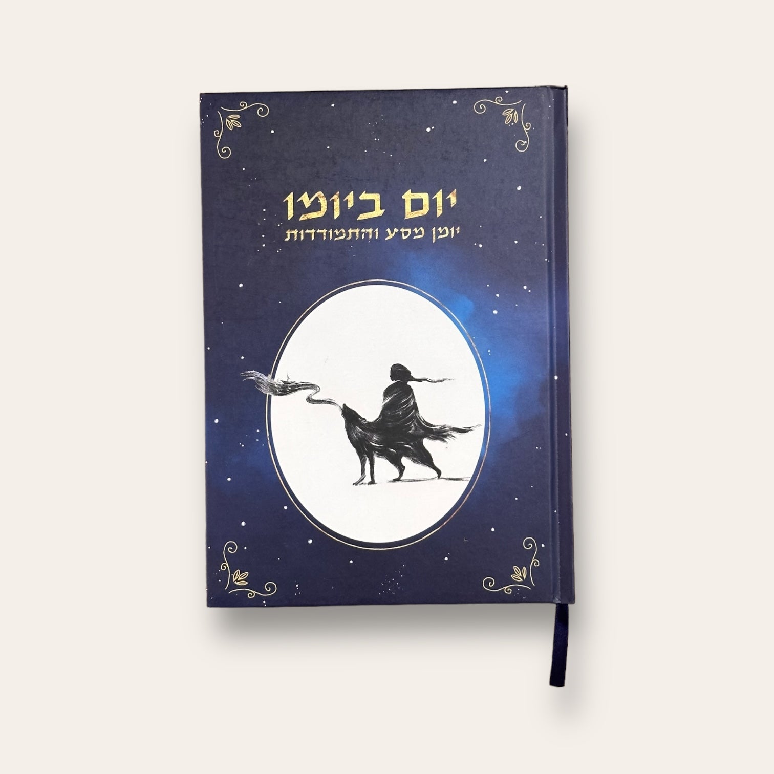 יום ביומו יומן מסע - Cosmic House