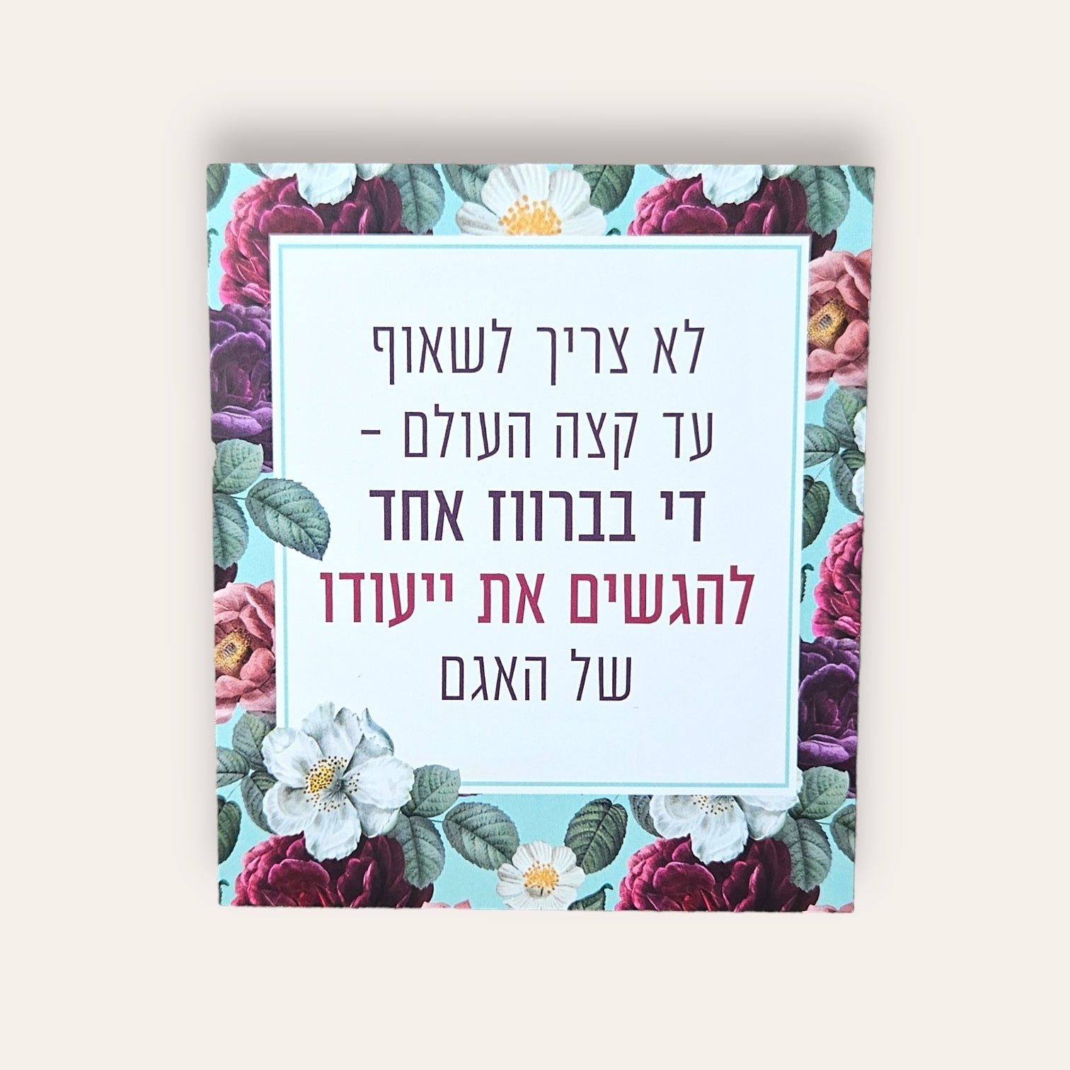 אל תשכחי את הכתר - קלפי השראה
