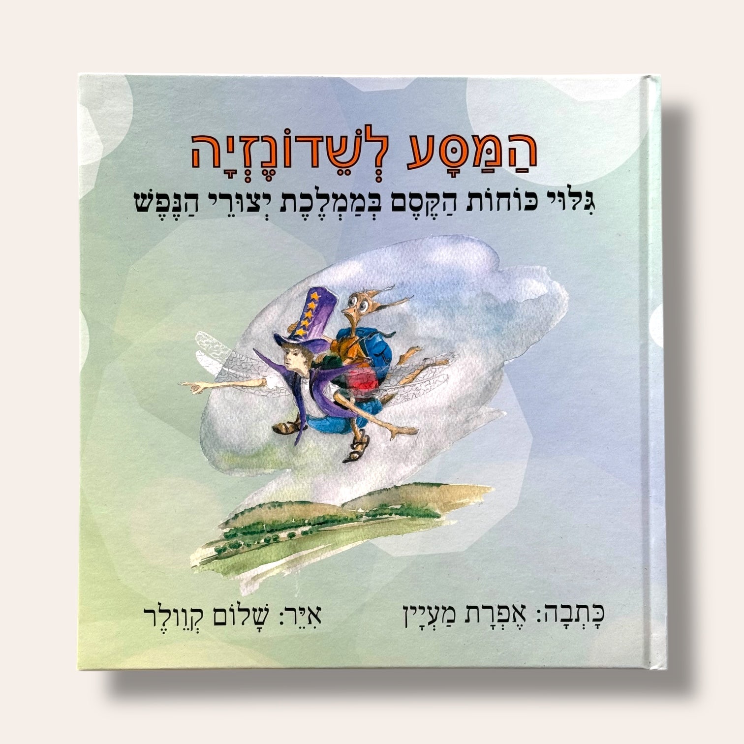 המסע לשדונזיה - Cosmic House