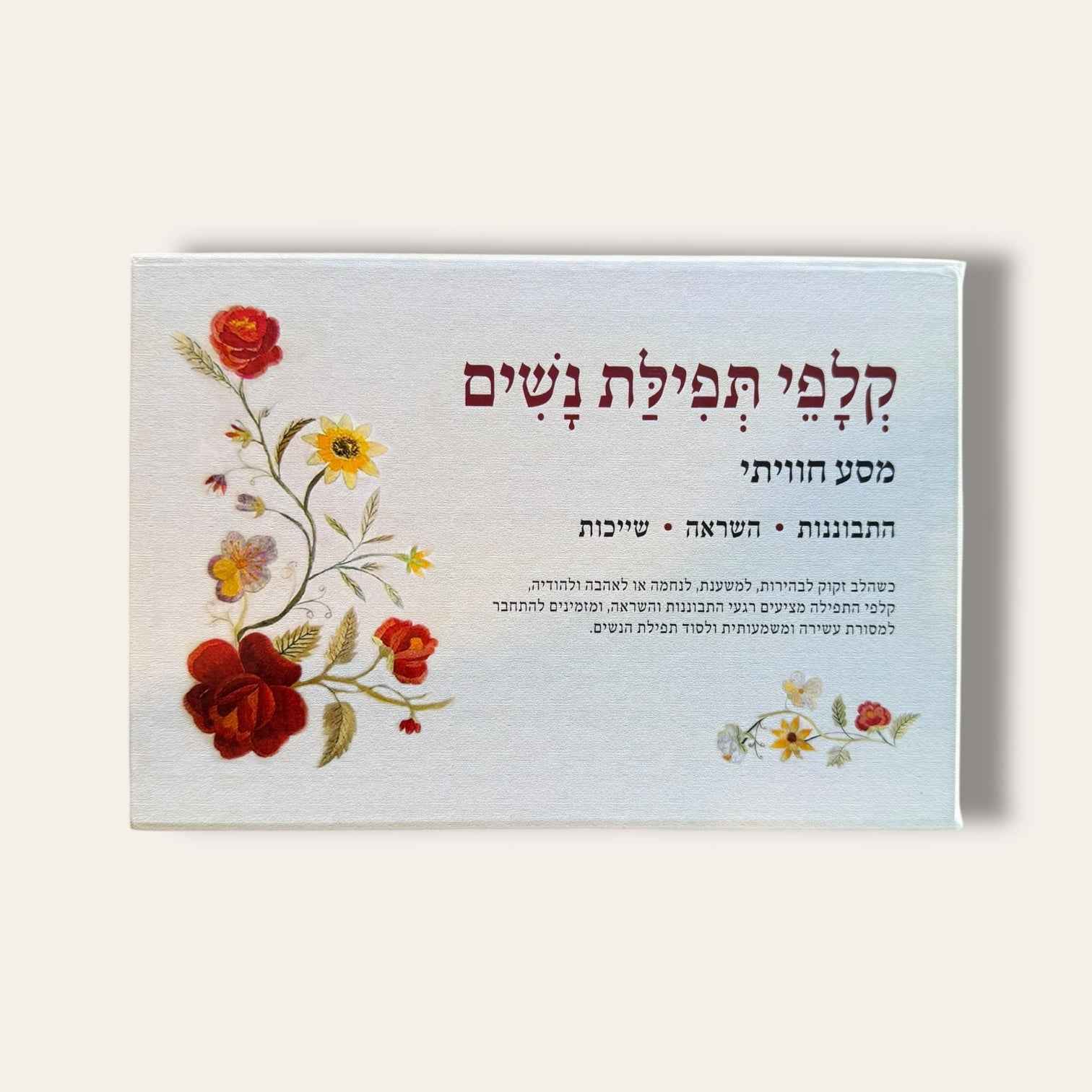 קלפי תפילת נשים