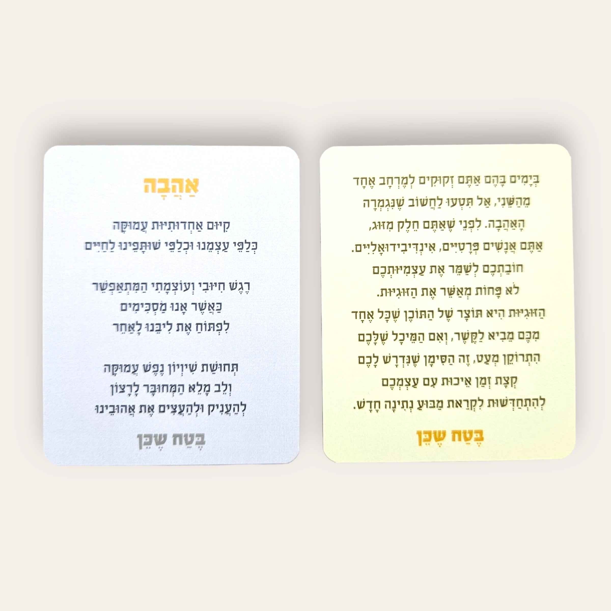 קלפי בטח שכן - ביחד