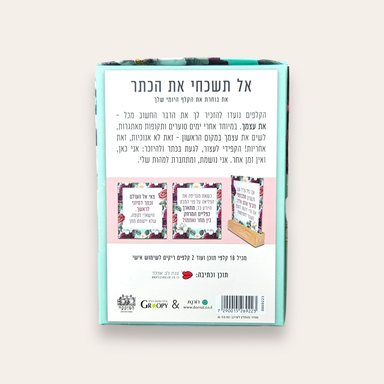 אל תשכחי את הכתר - קלפי השראה