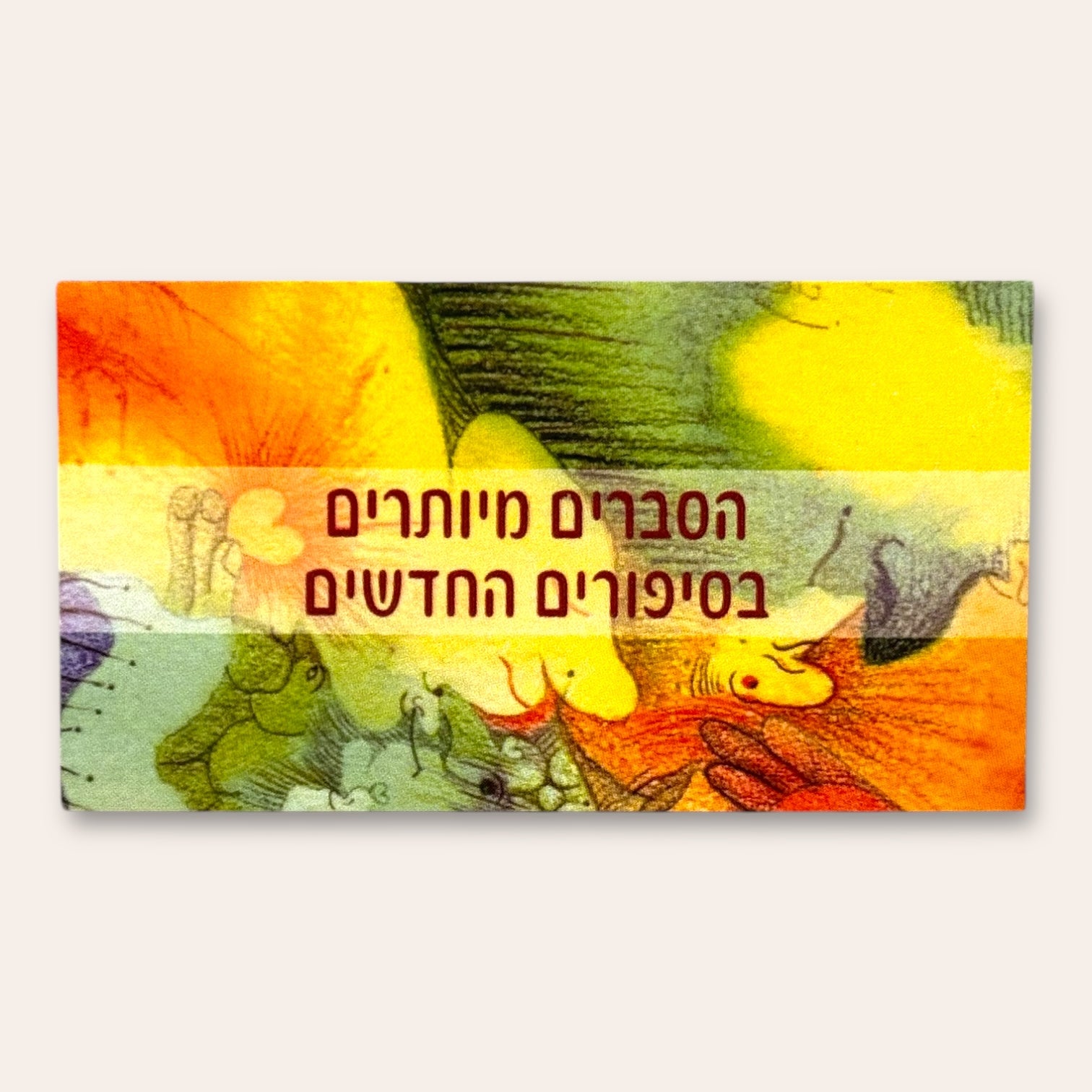 קלפי הקוסם הפנימי - Cosmic House