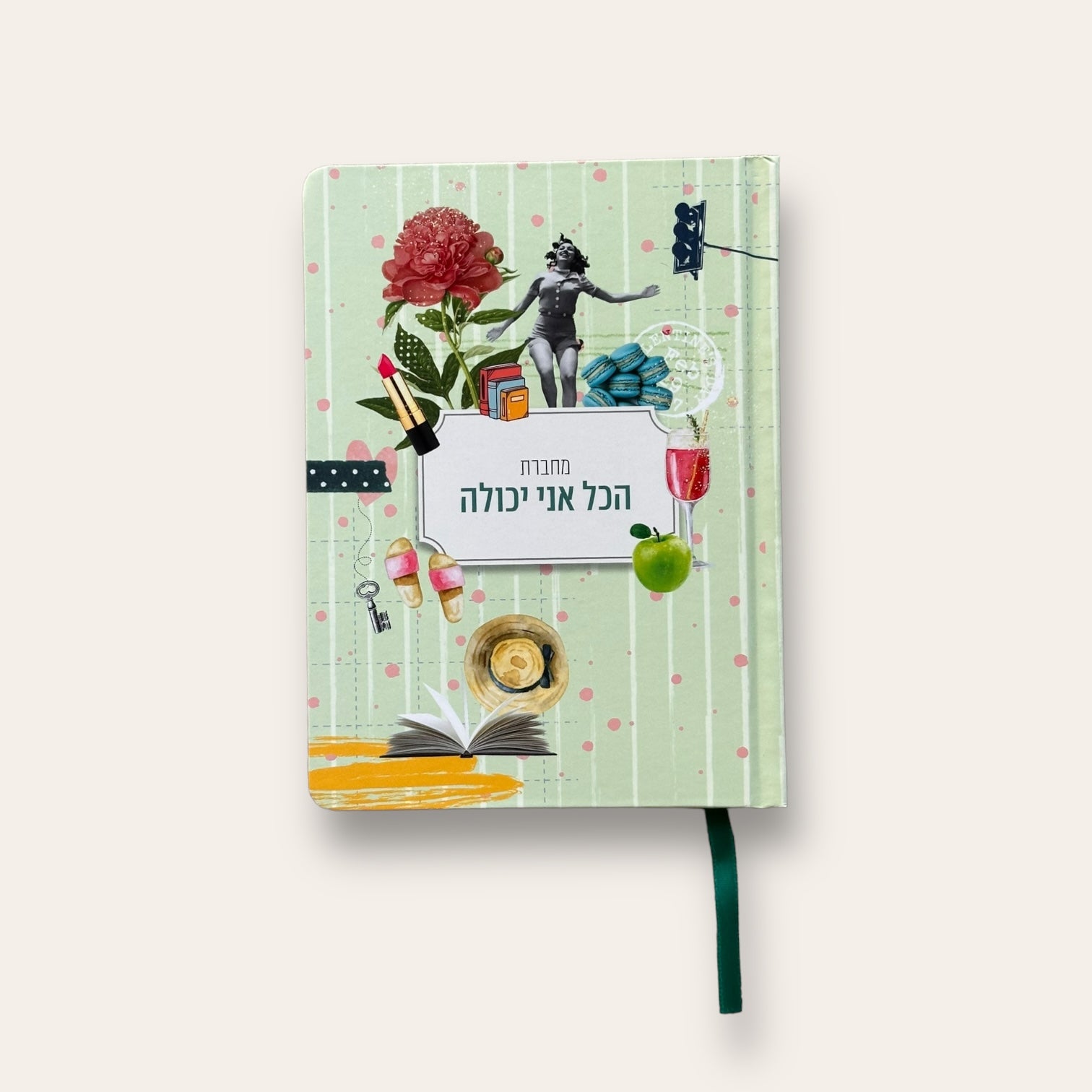 מחברת הכל אני יכולה