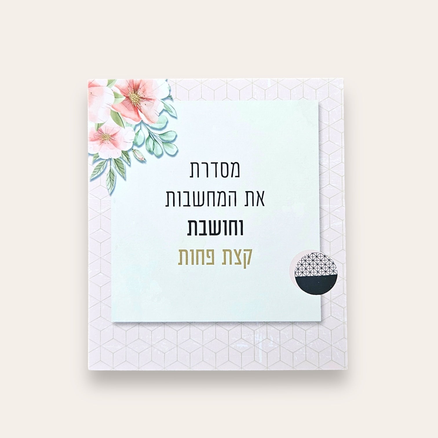 לסדר את המחשבות - קלפי השראה