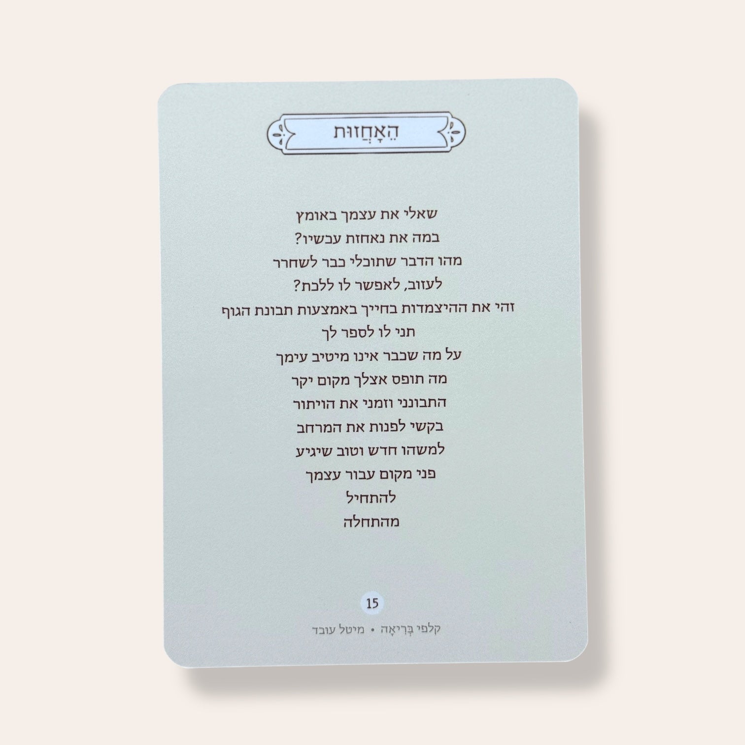 קלפי בריאה