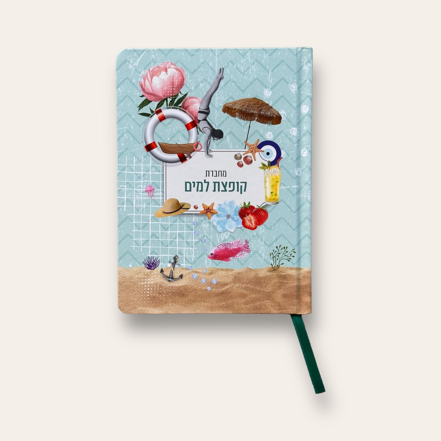 מחברת קופצת למים - Cosmic House