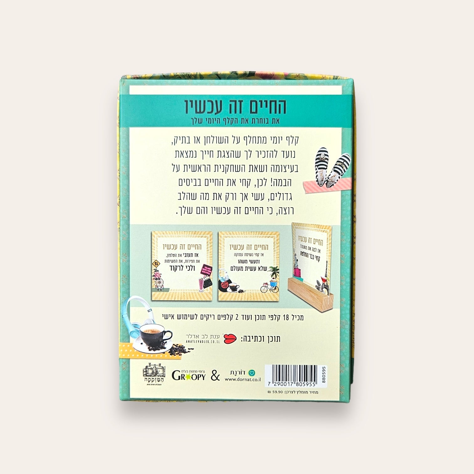 החיים זה עכשיו - קלפי השראה - Cosmic House