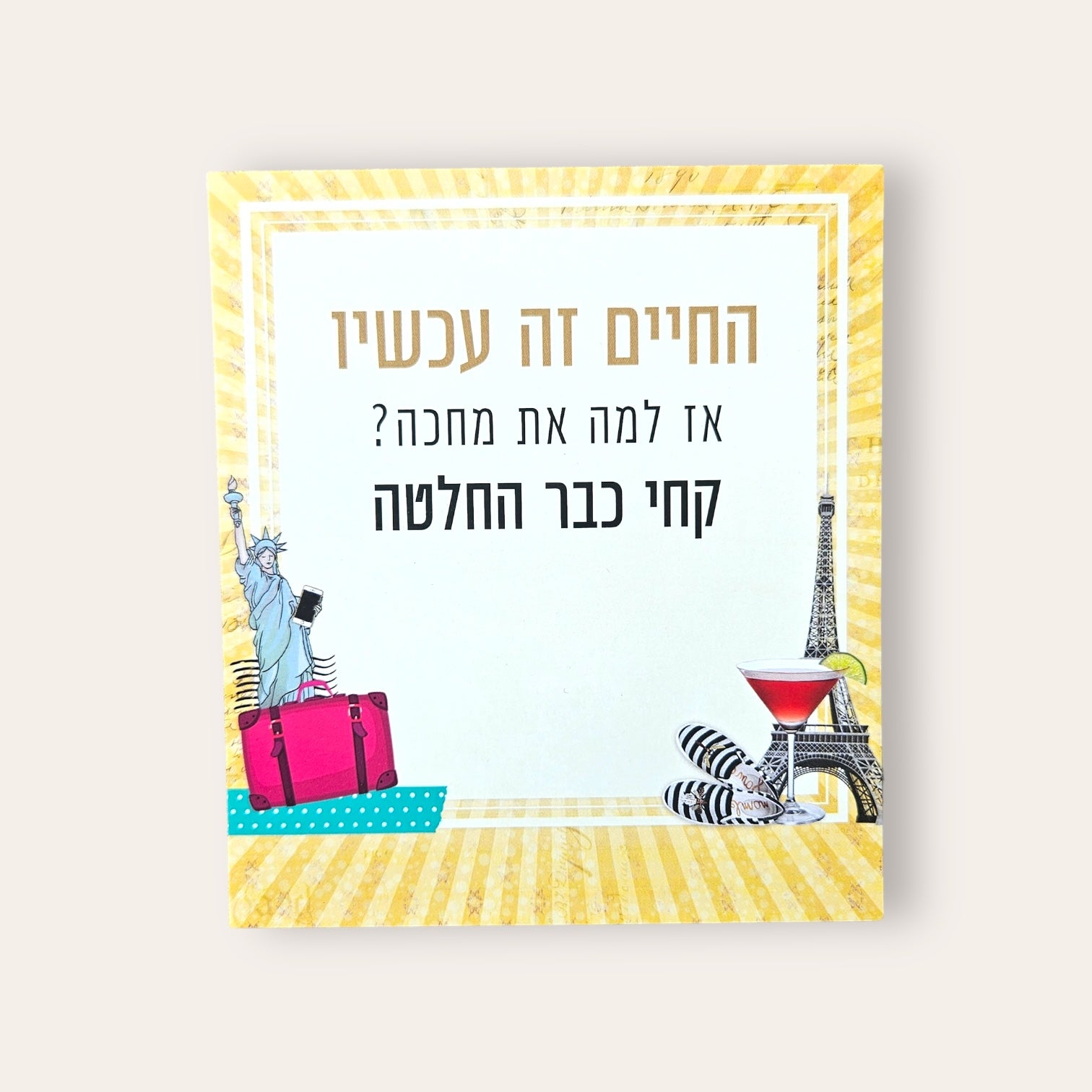 החיים זה עכשיו - קלפי השראה - Cosmic House