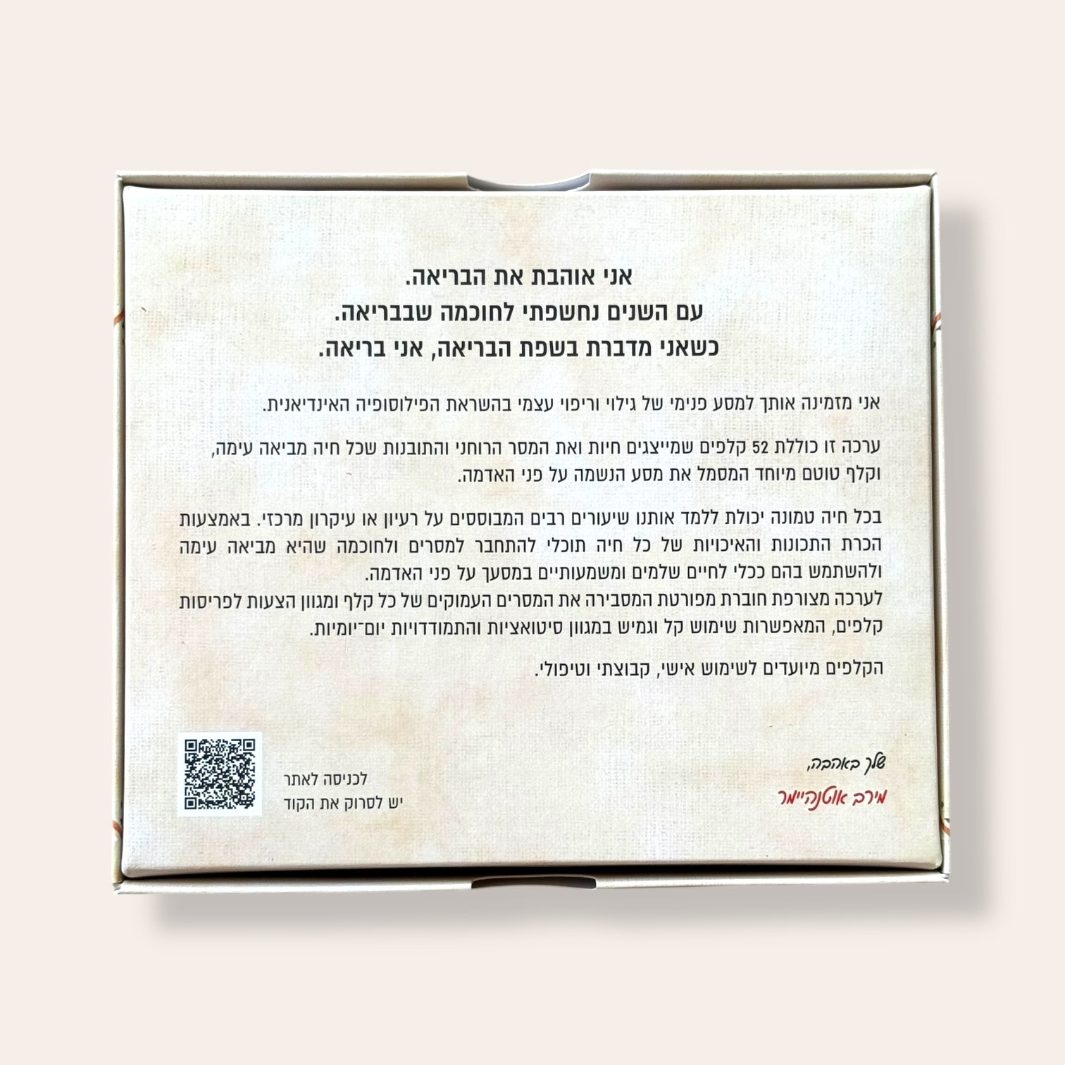קלפי חיות מתמסרות