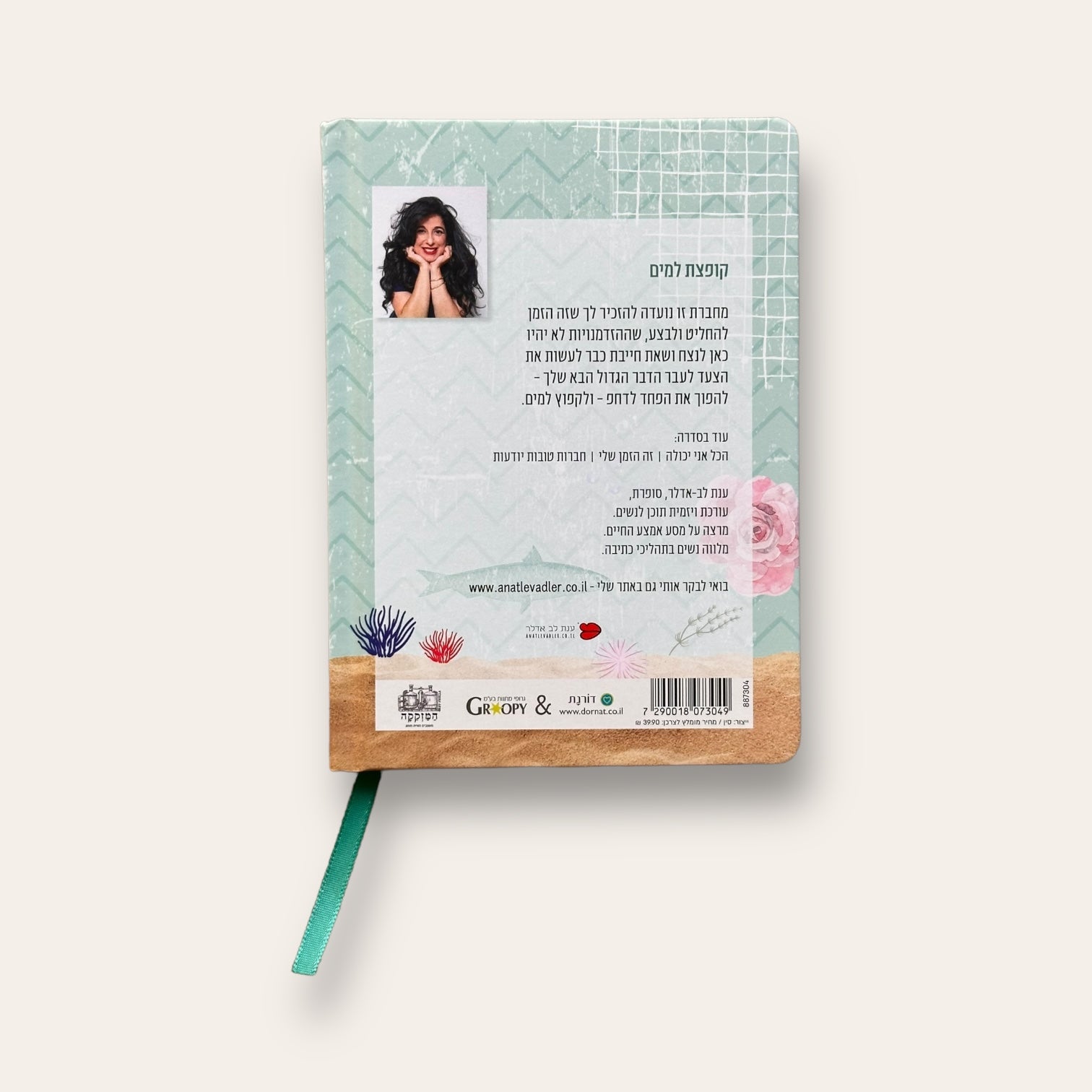 מחברת קופצת למים - Cosmic House