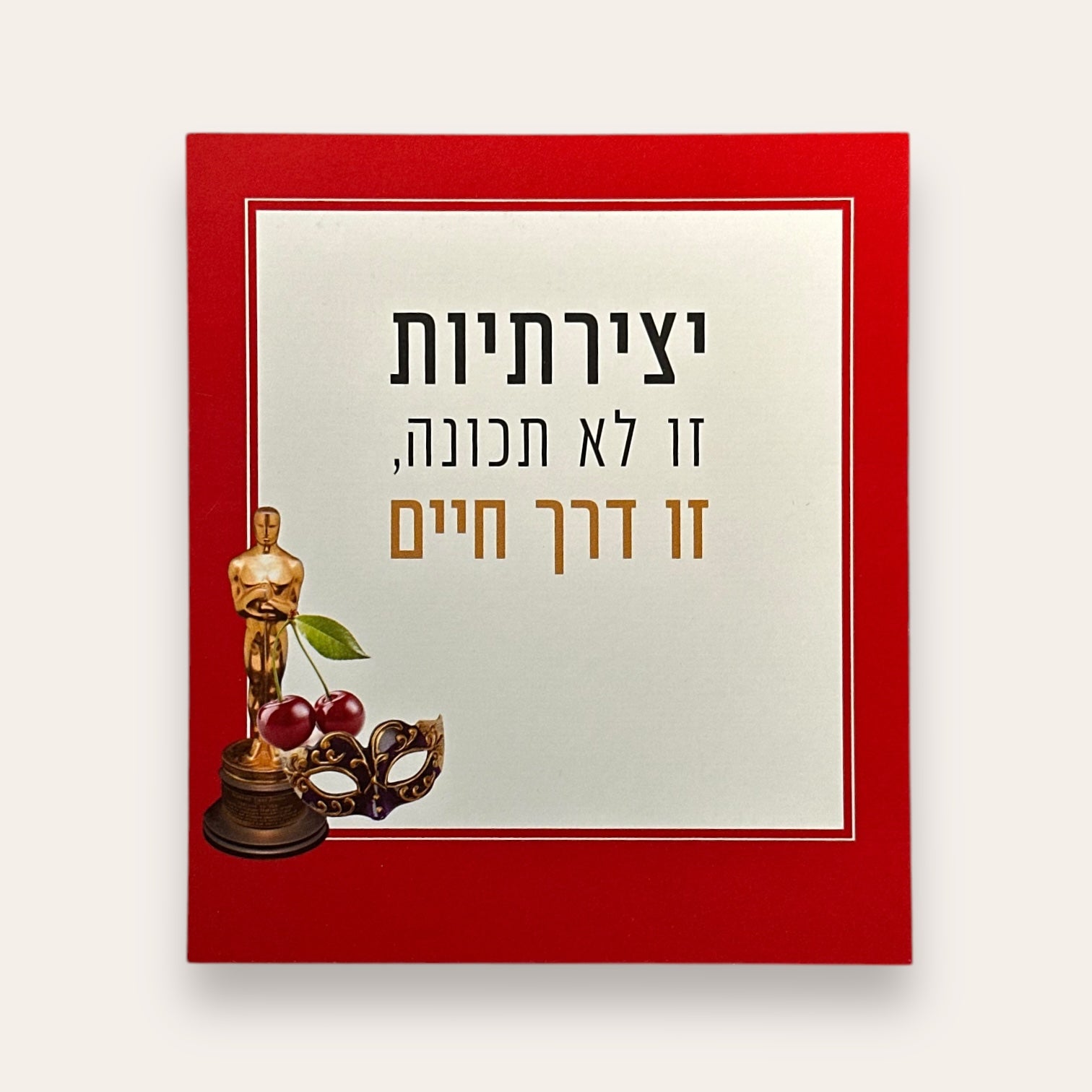 הקלף המנצח שלי - קלפי השראה