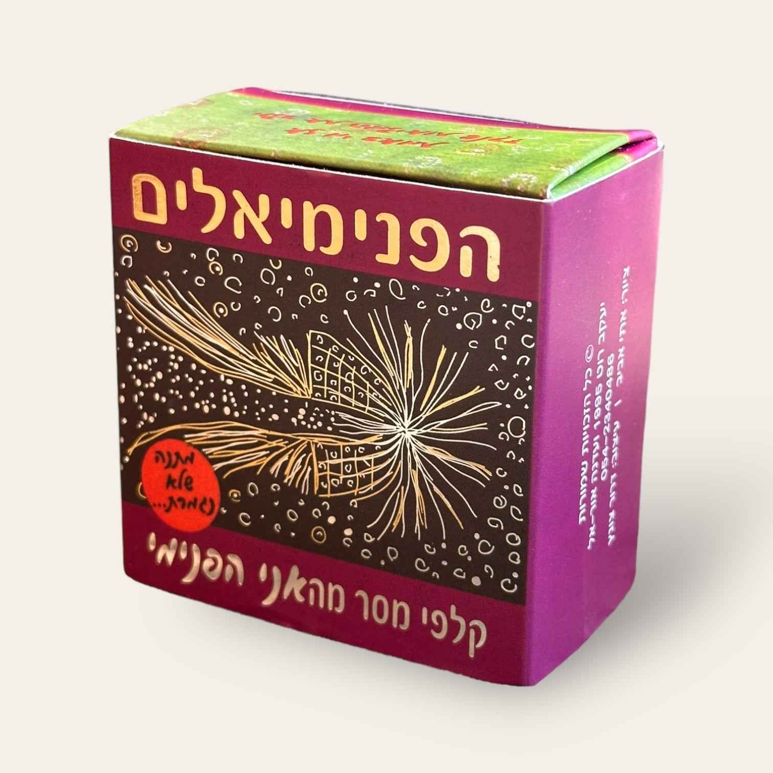קלפי הפנימיאלים