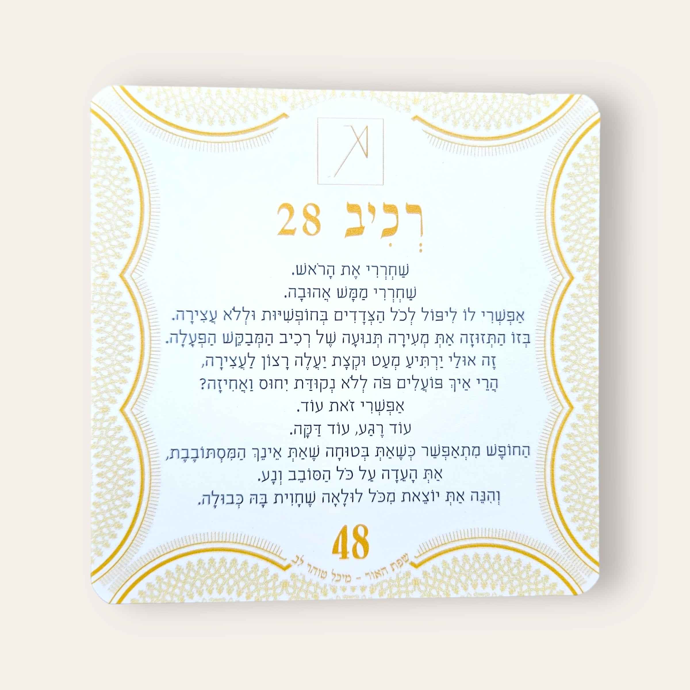 קלפי מסרים מהאור