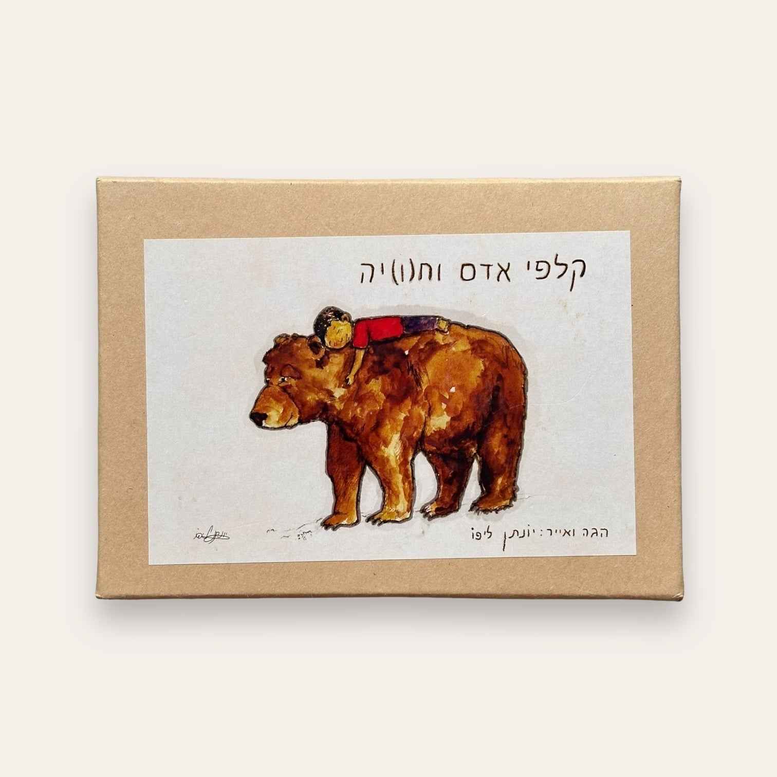 קלפי אדם וח(ו)יה - קלפים טיפוליים