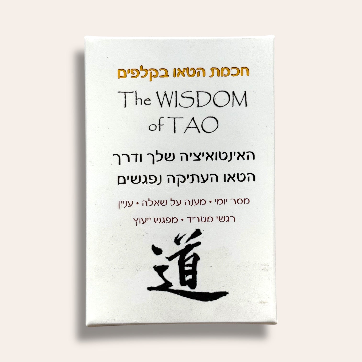 קלפי חוכמת הטאו - Cosmic House