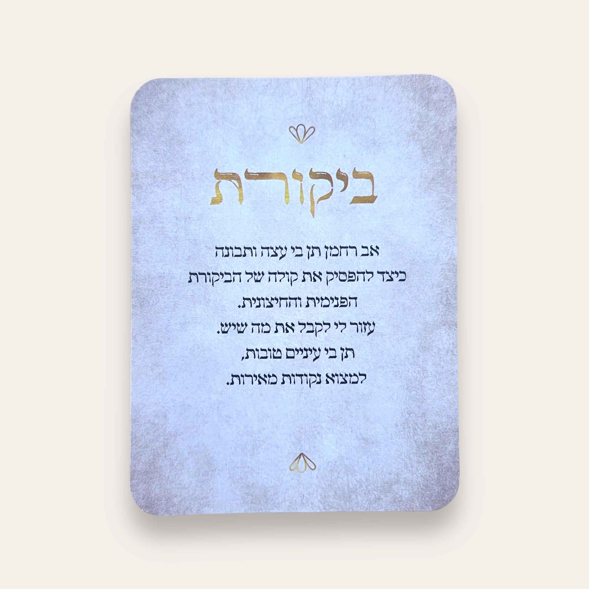 קלפי תפילה
