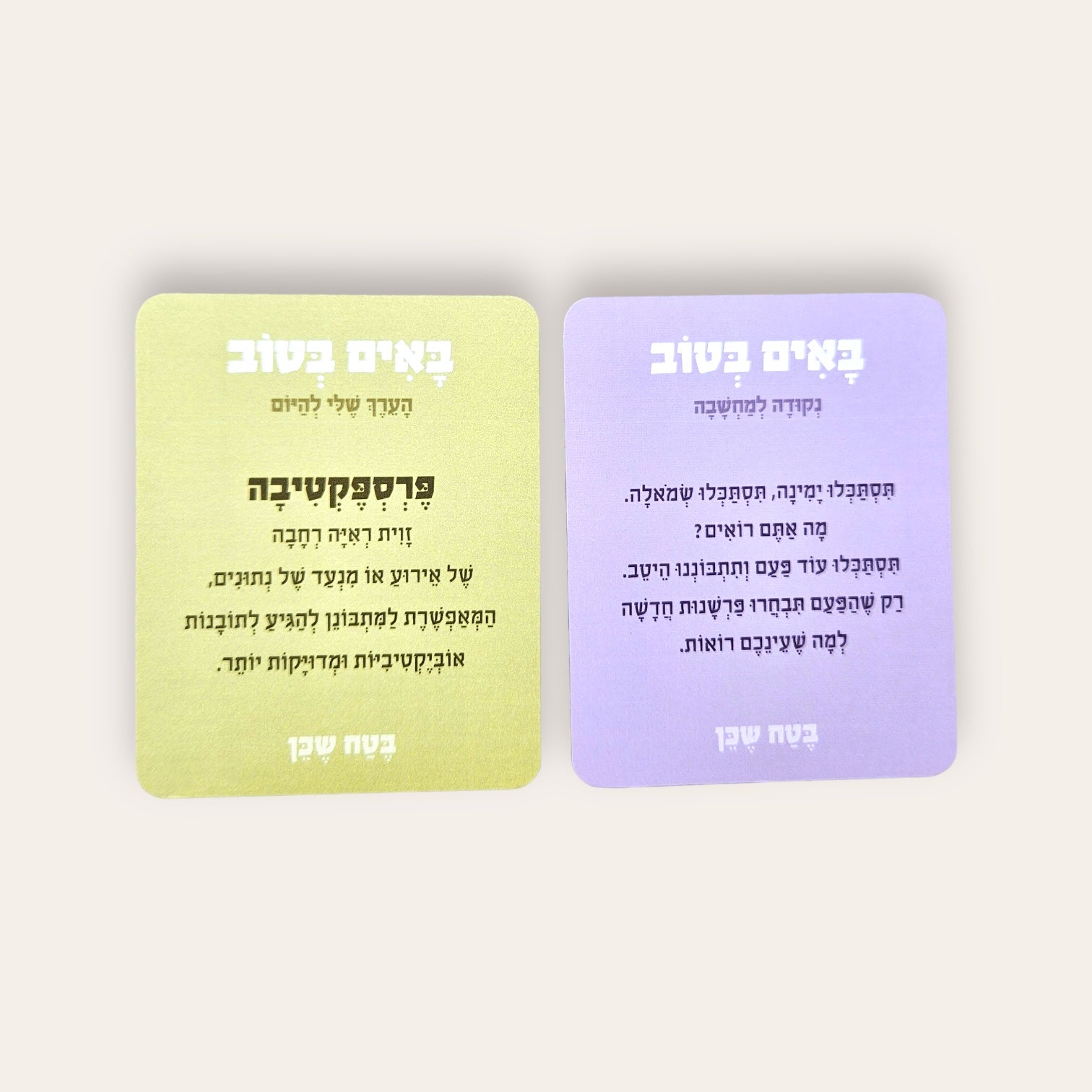 קלפי באים בטוב - Cosmic House