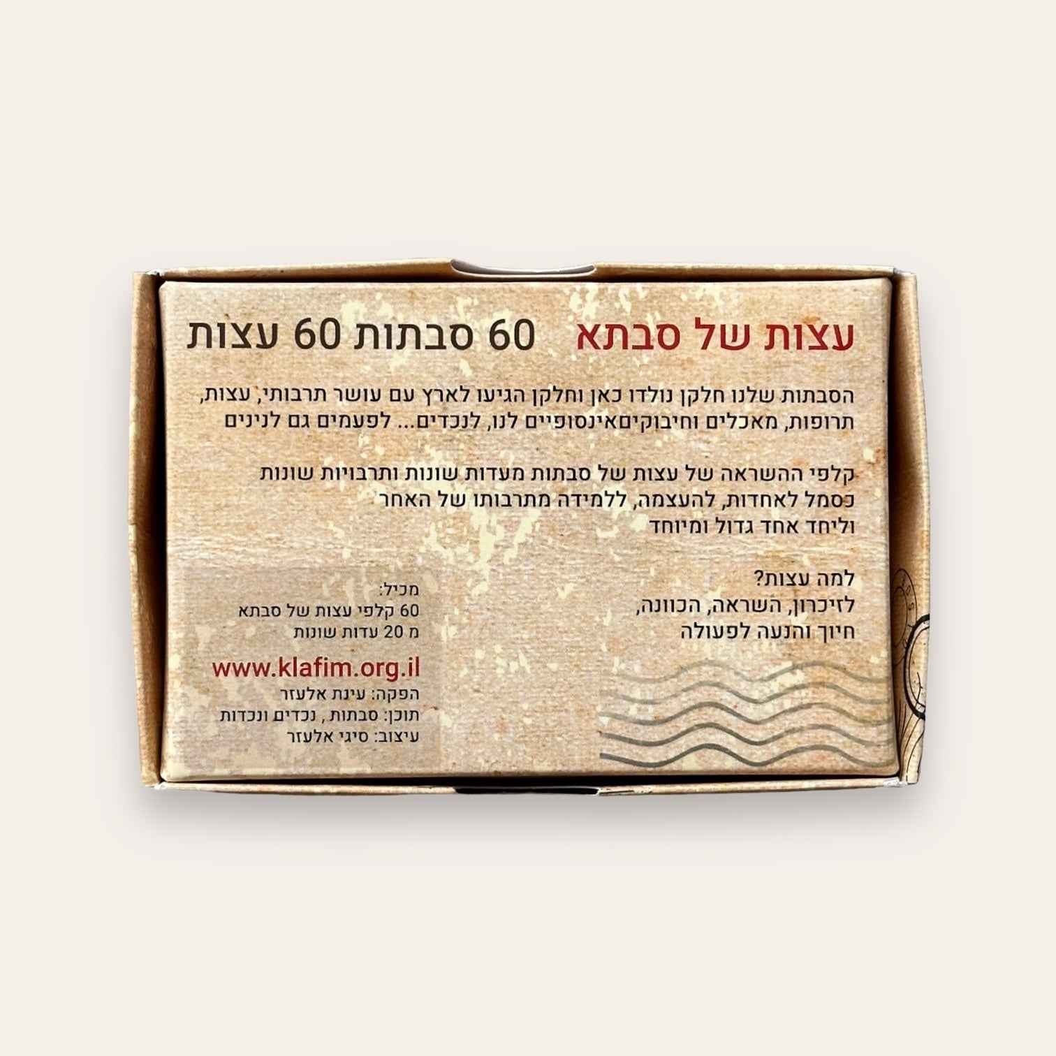 קלפי עצות של סבתא