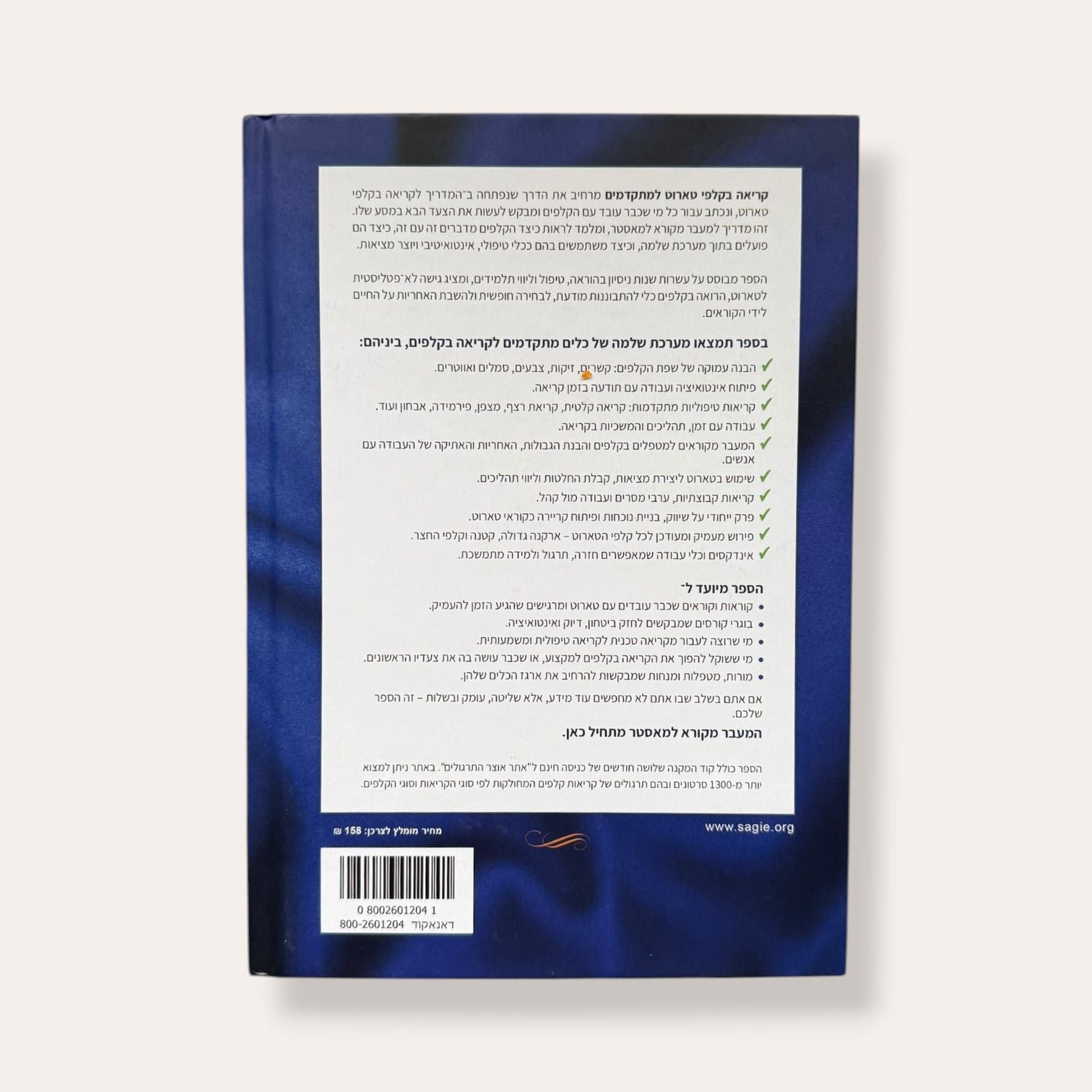 קריאה בקלפי טארוט למתקדמים