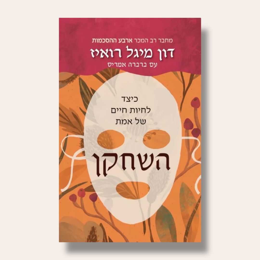 השחקן