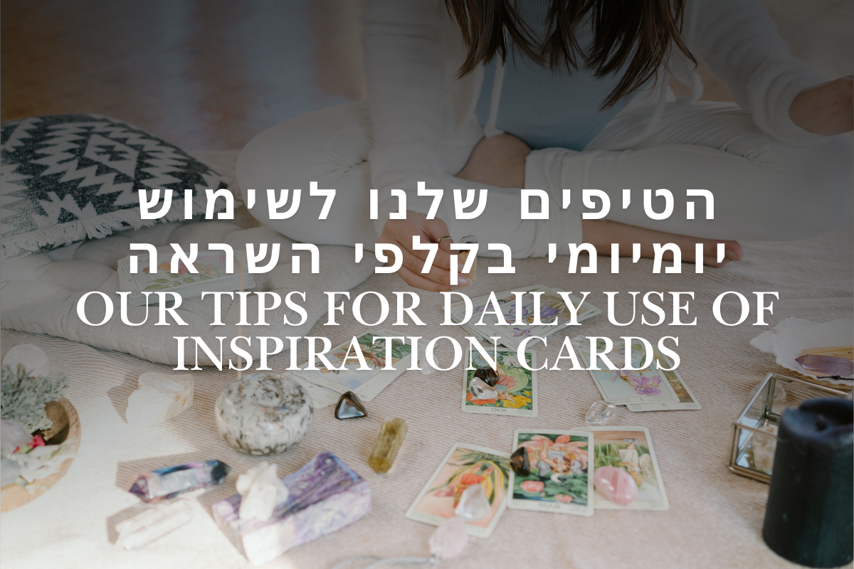 הטיפים שלנו לשימוש יומיומי בקלפי השראה