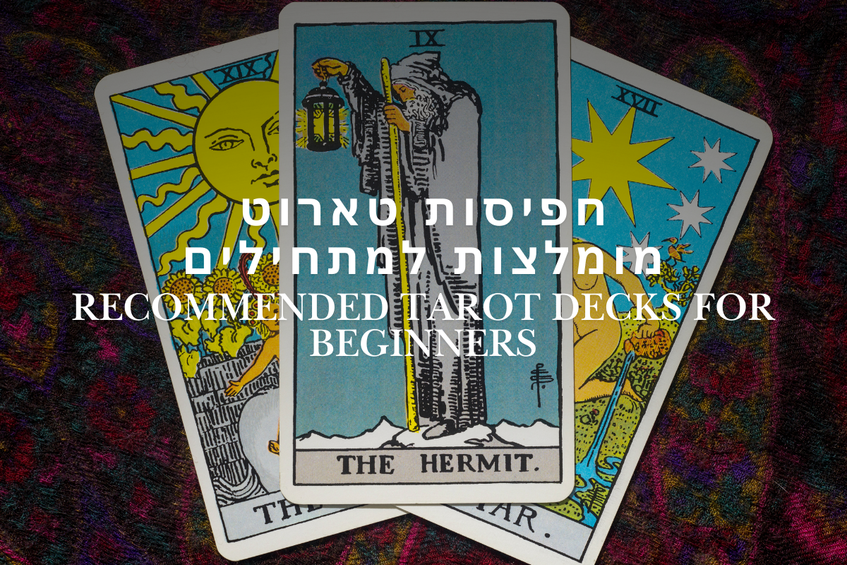 חפיסות טארוט מומלצות למתחילים