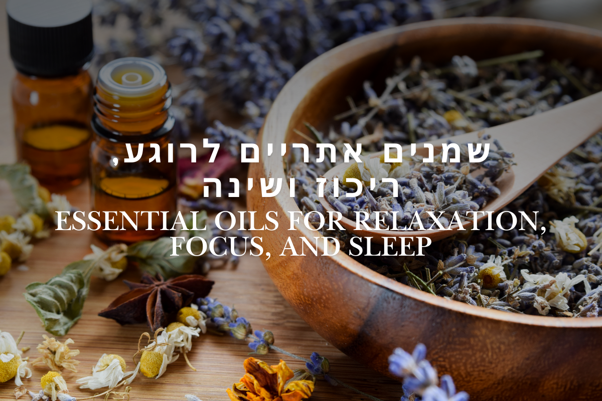 שמנים אתריים לרוגע, ריכוז ושינה