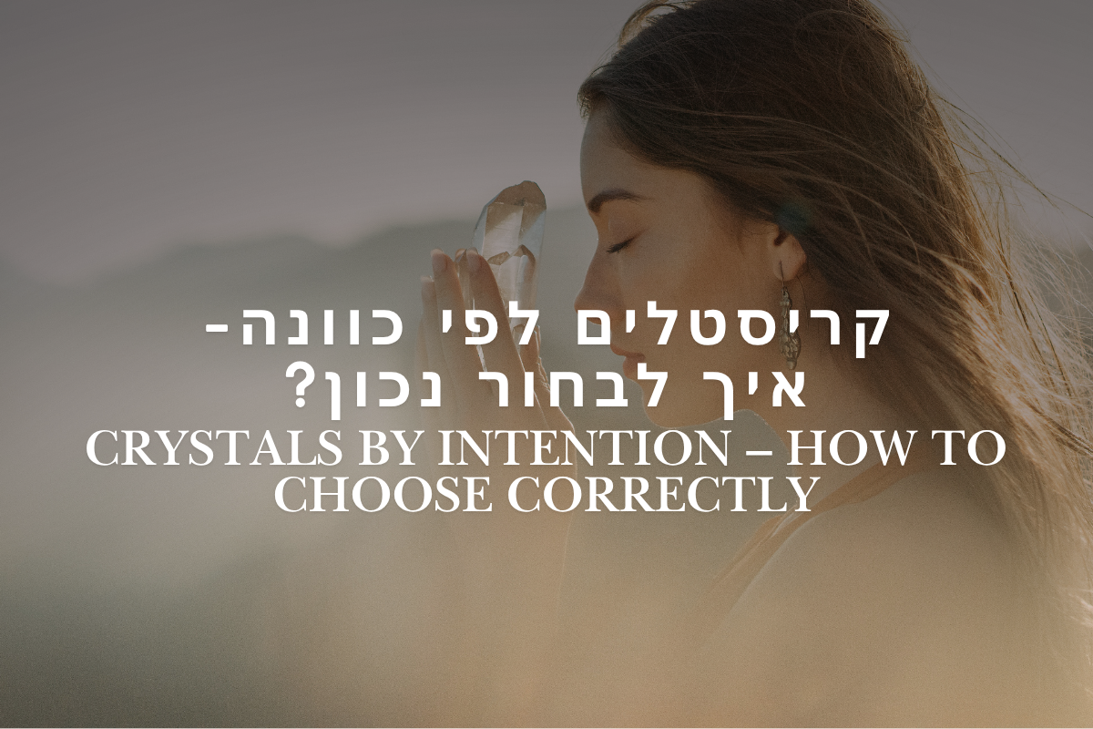 קריסטלים לפי כוונה - איך לבחור נכון?