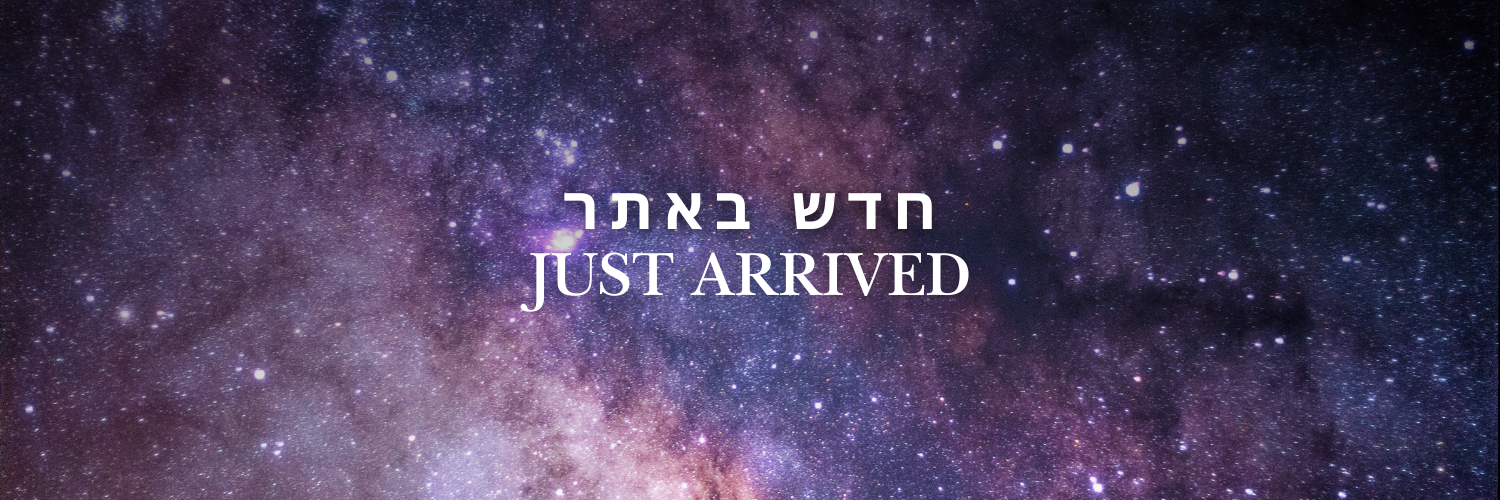 חדש באתר - Cosmic House