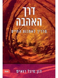 דרך האהבה - Cosmic House