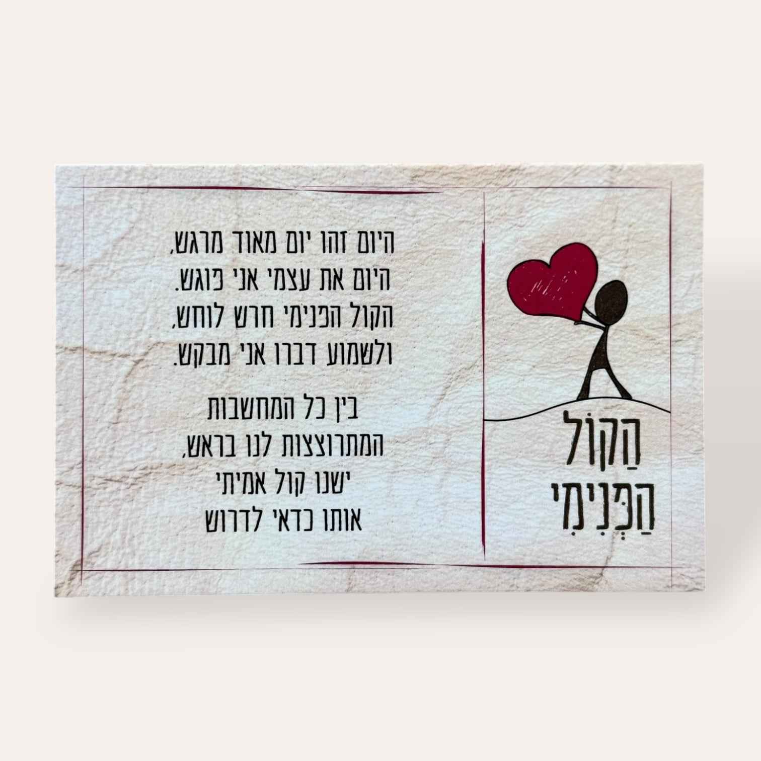 קלפי מסרים בשביל הלב