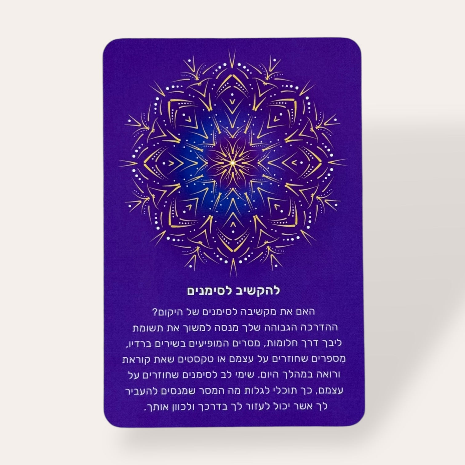 קלפי מסרים מהכוכבים