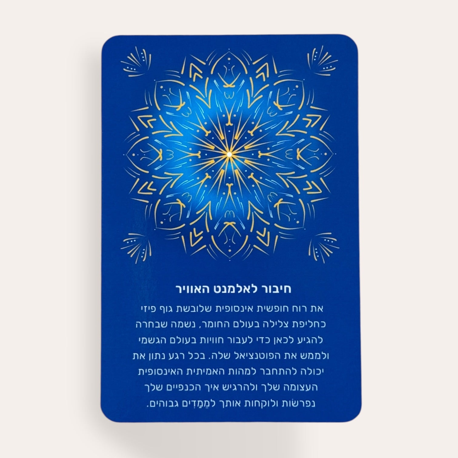 קלפי מסרים מהכוכבים