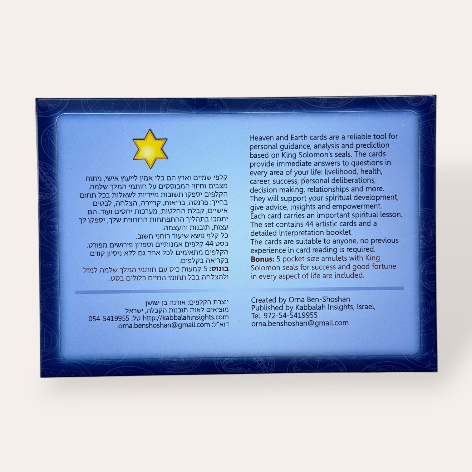 קלפי המלך שלמה – שמיים וארץ