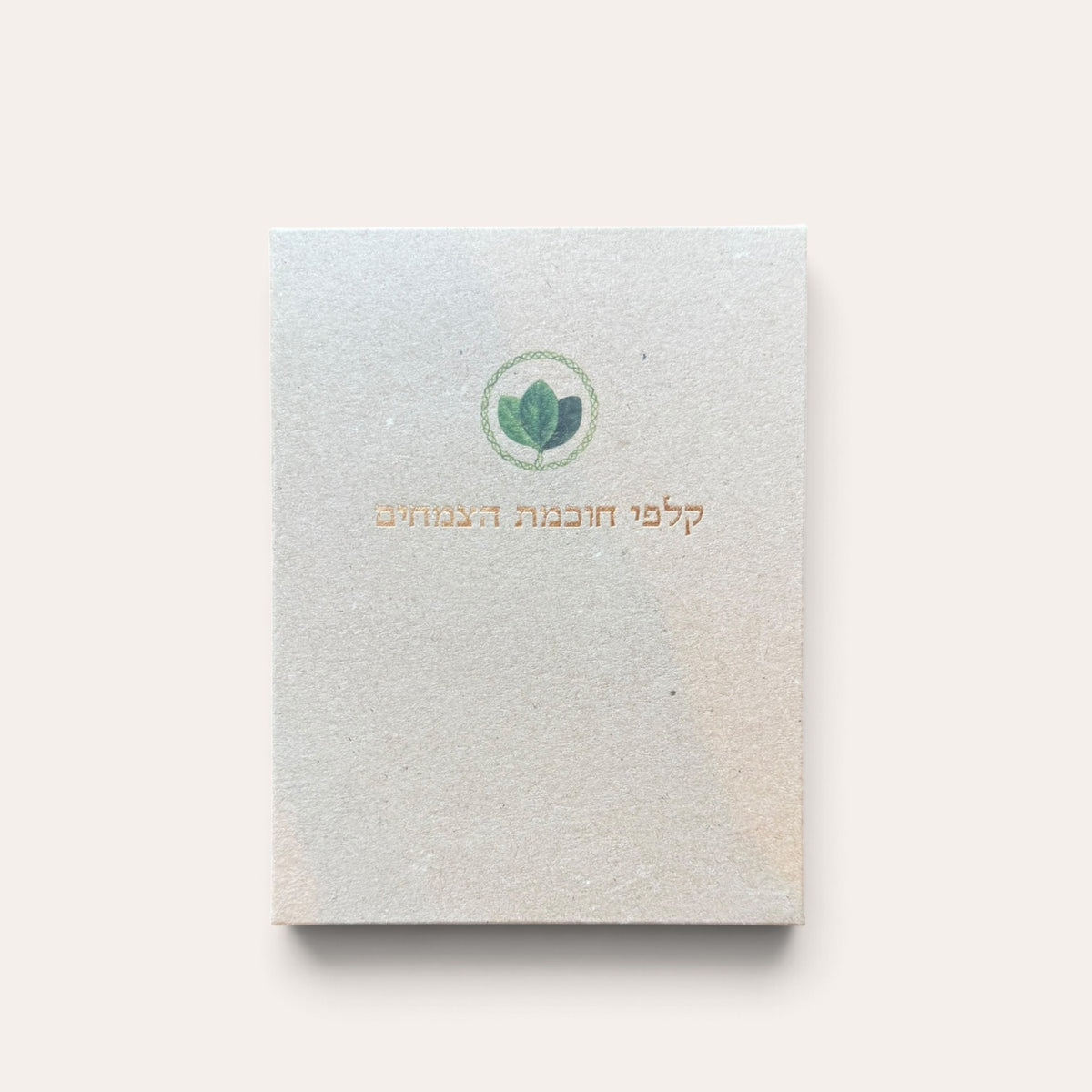 קלפי חוכמת הצמחים