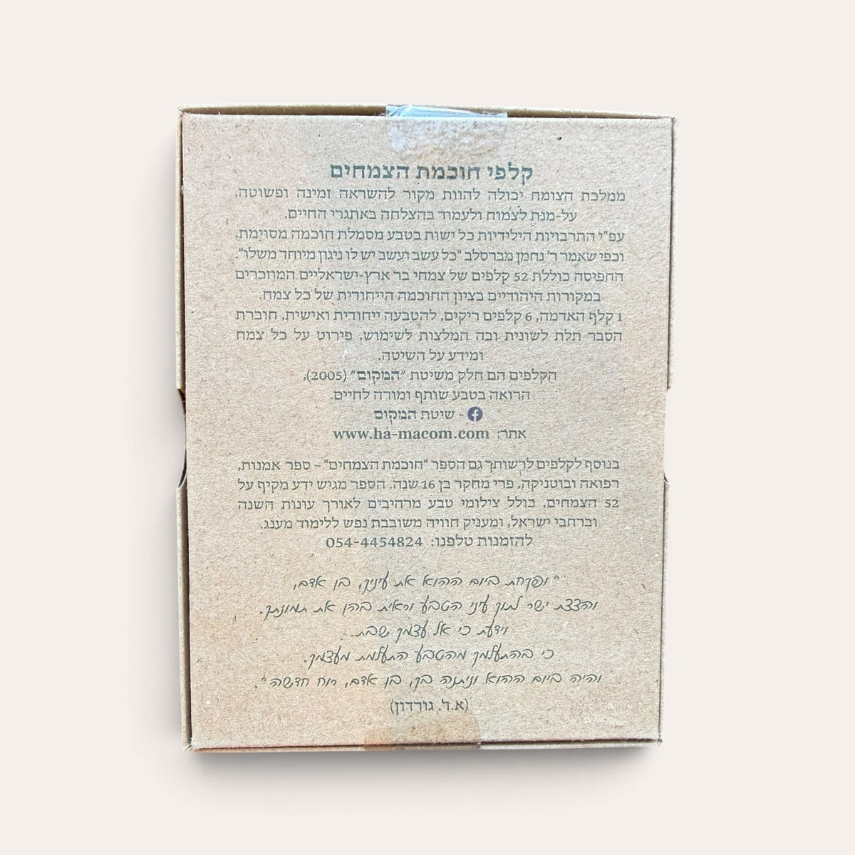 קלפי חוכמת הצמחים