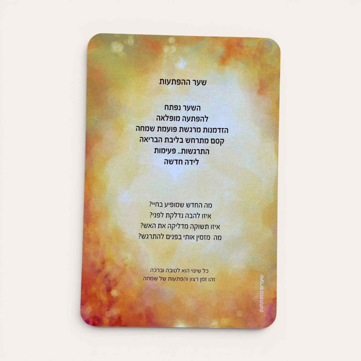 שערים ומפתחות - קלפים טיפוליים