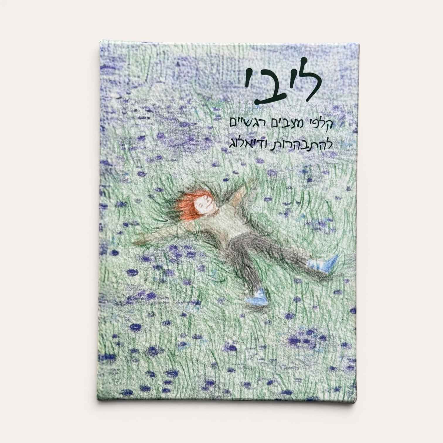 ליבי - קלפי מצבים רגשיים