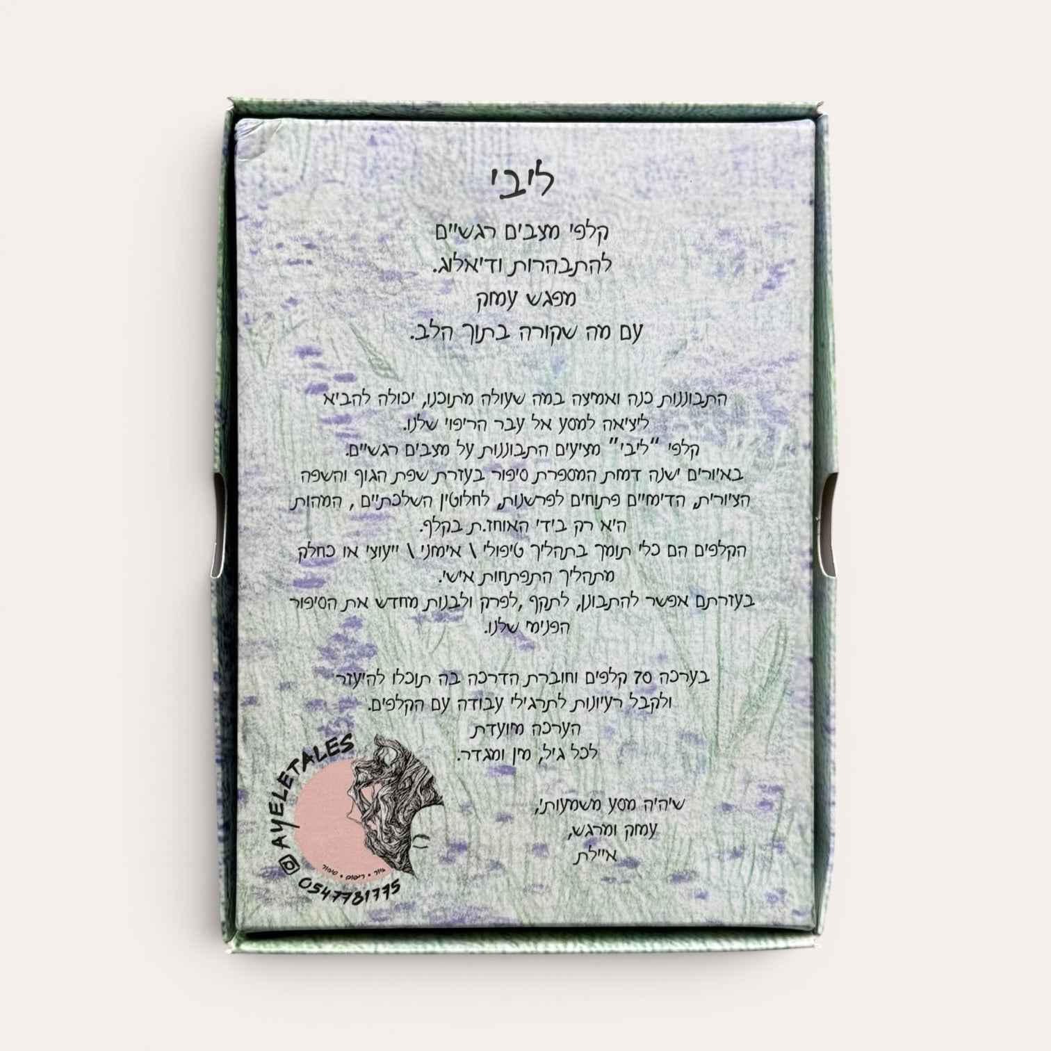ליבי - קלפי מצבים רגשיים