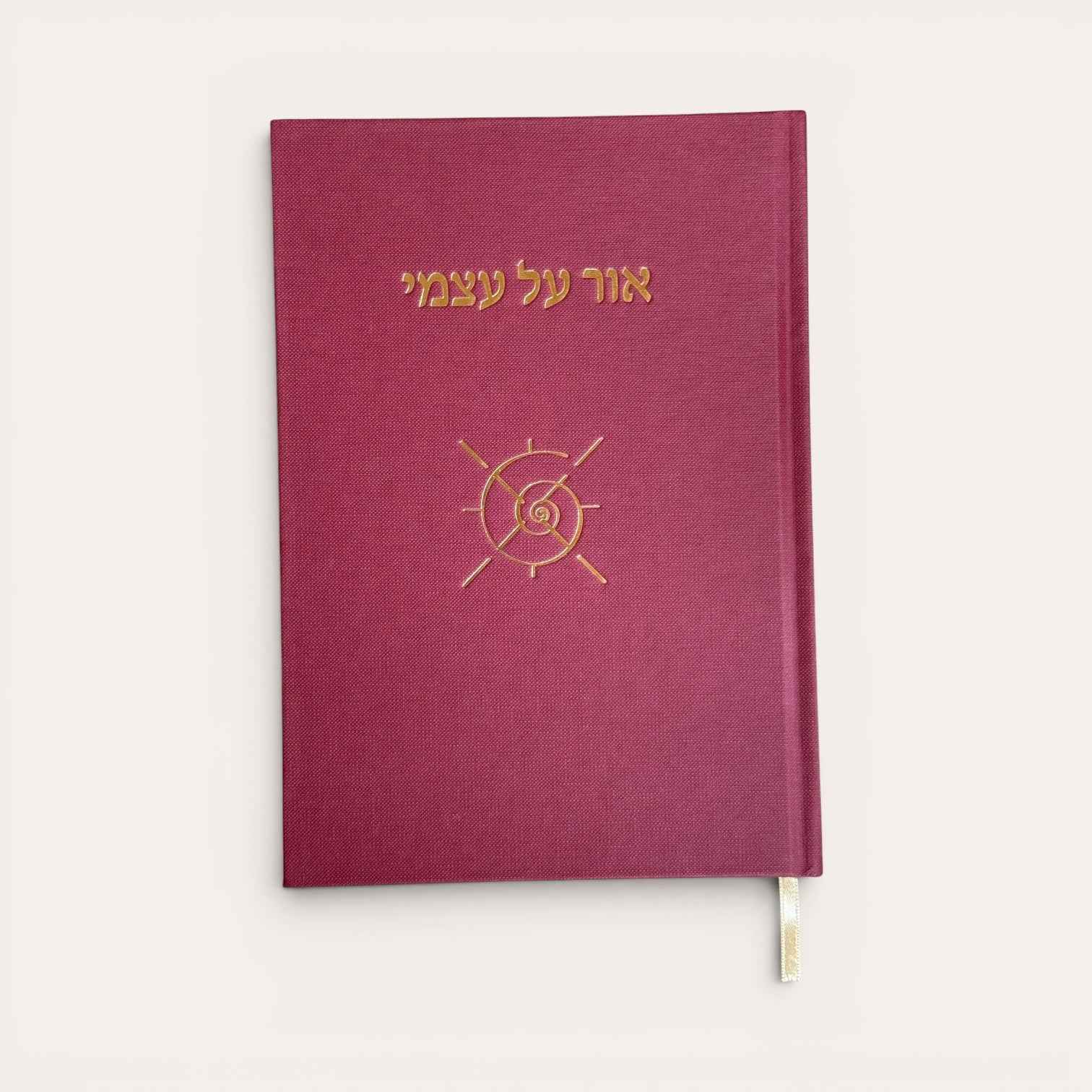 יומן אור על עצמי